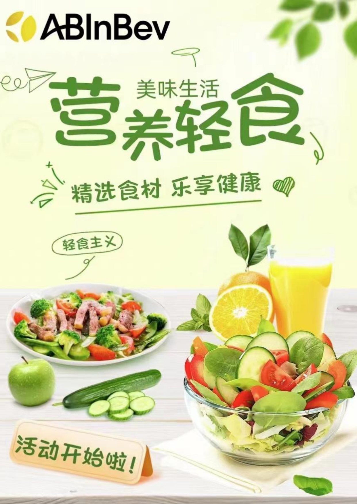 夏日將至，一起來吃輕食~