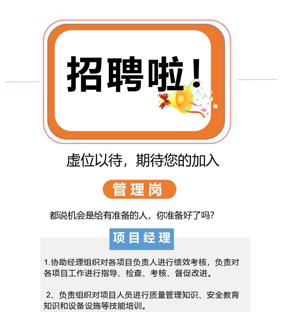 招聘不斷，尋找優(yōu)秀的你