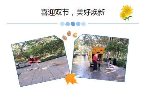喜迎雙節(jié)，夯實(shí)工作