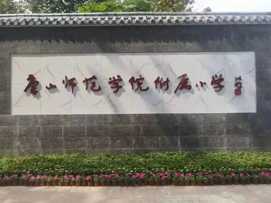 安全潔凈相伴，喜慶"六一"