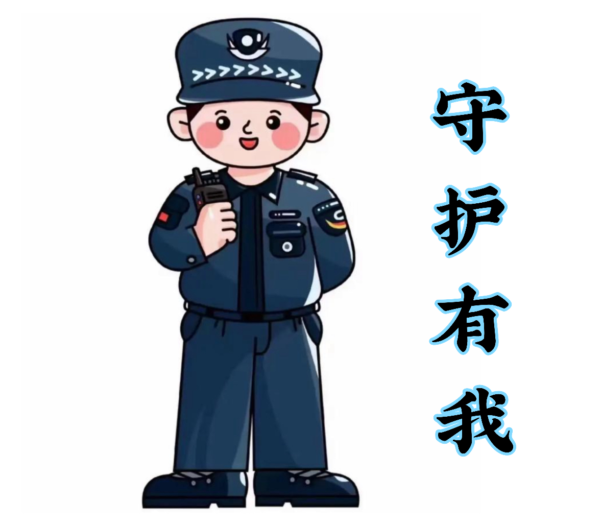 守護(hù)安全，河北擎蒼衛(wèi)士保安服務(wù)有限公司在您身邊